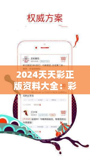 2024天天彩全年免费资料——揭示幸运数字的选择技巧