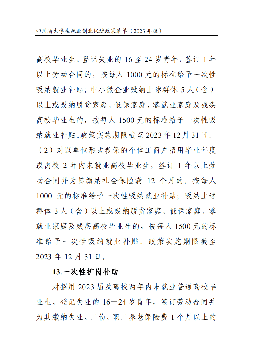 四川应届生政策全面解析，你知道的那些事儿