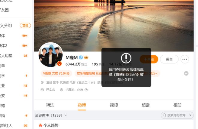 鹿晗账号被禁止关注