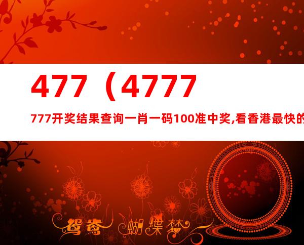 7777788888精准免费四肖——感受大自然的壮丽与神奇