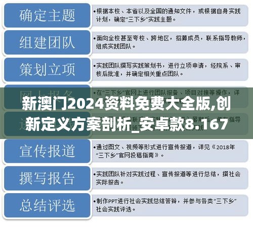 新门内部资料最新版本2024年——助你规划未来的策略