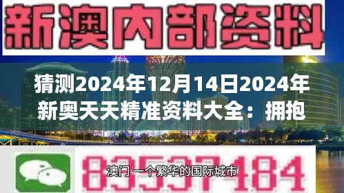 新奥天天免费资料公开——享受科技带来的出行便利