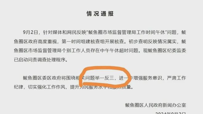 市监局上班时间无人办公?官方通报