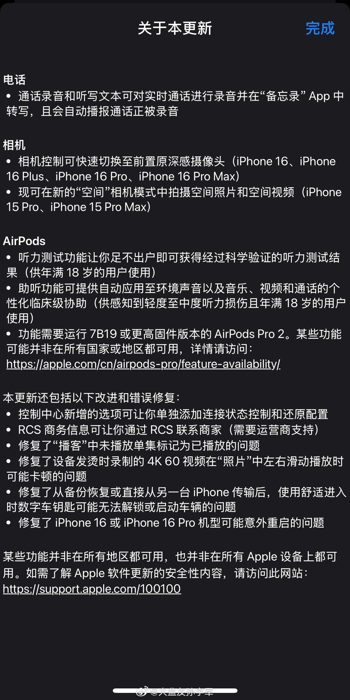 苹果客服建议所有用户更新系统，你不知道的背后故事