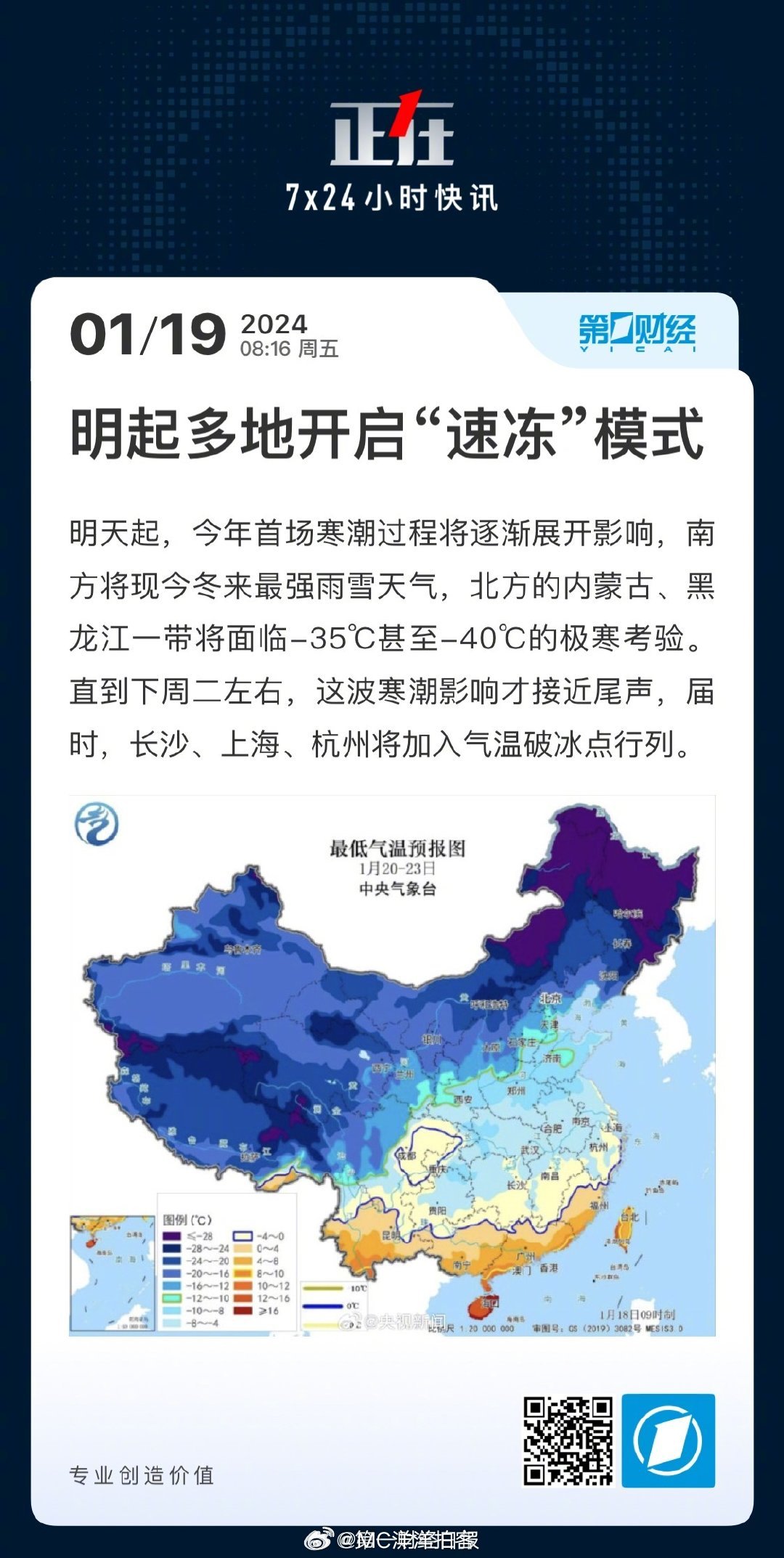 南方多地将迎来大范围降雪天气