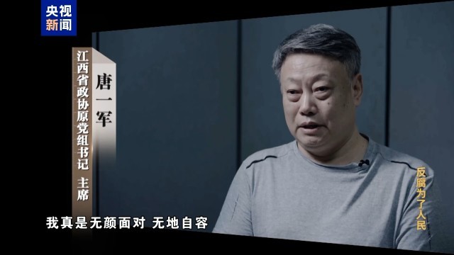 唐一军出镜忏悔无地自容，从星空下的科学探索到责任与担当