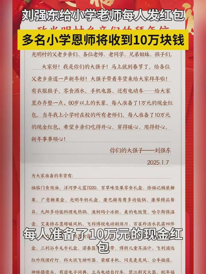 刘强东给当年的小学老师每人10万的背后故事