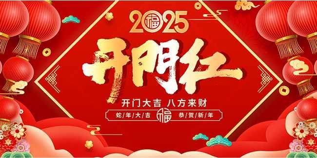 2025CODM开开开开门红企划，游戏界的崭新开始