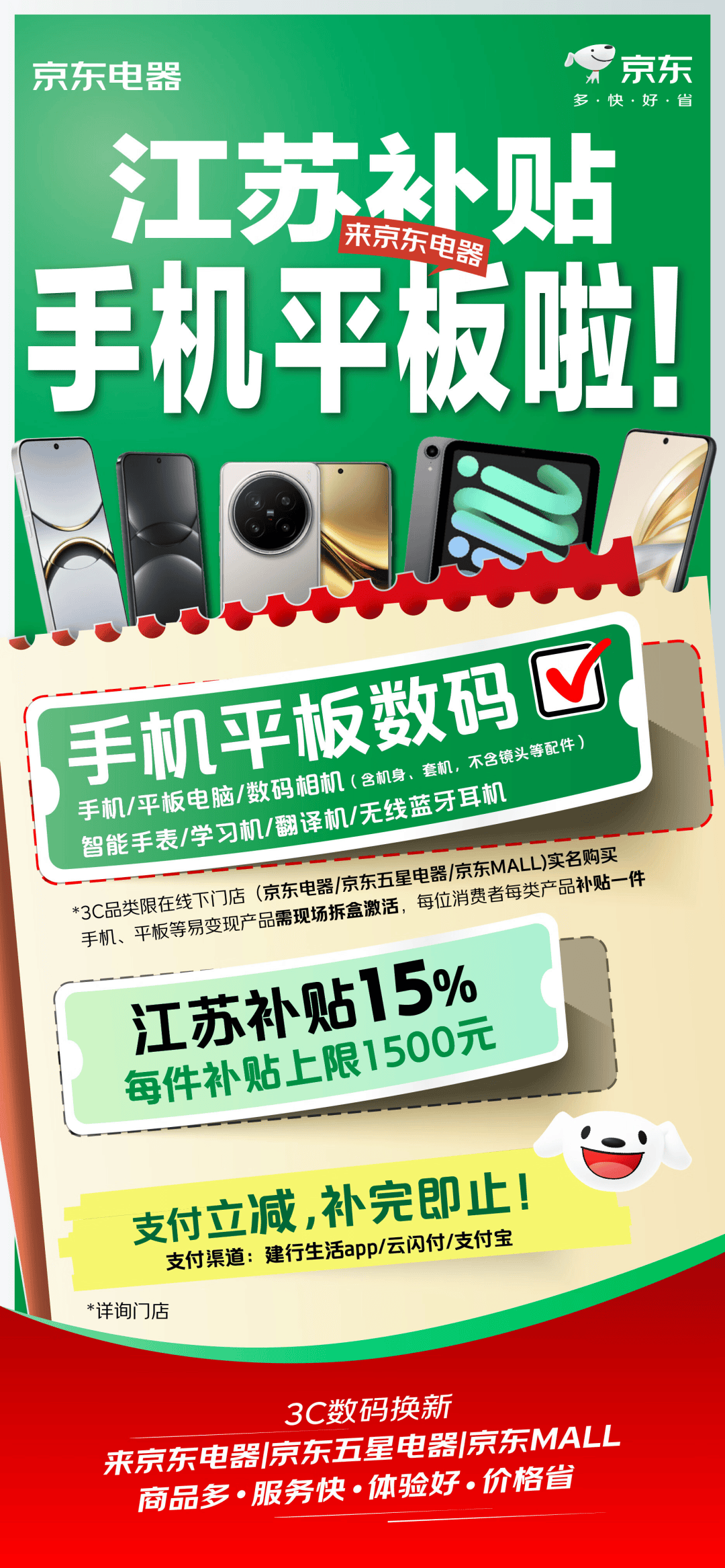 手机等数码产品购新按15%给予补贴