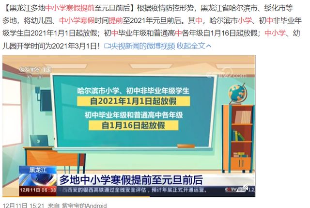 成都一家长投诉小学提前放寒假