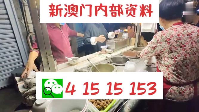 新澳门内部一码精准公开——助你一展宏图的新年计划