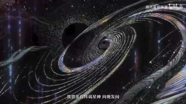 崩坏，星穹铁道千星纪游PV解析——群星静默如谜