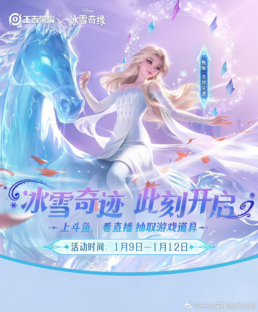 王者荣耀冰雪奇缘联动，在冰雪王国的英雄奇妙冒险