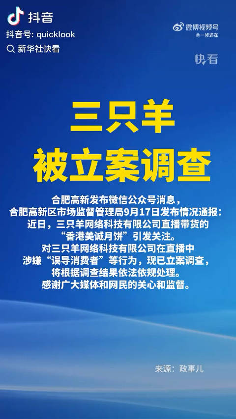 三只羊被起诉，羊界的法律风波