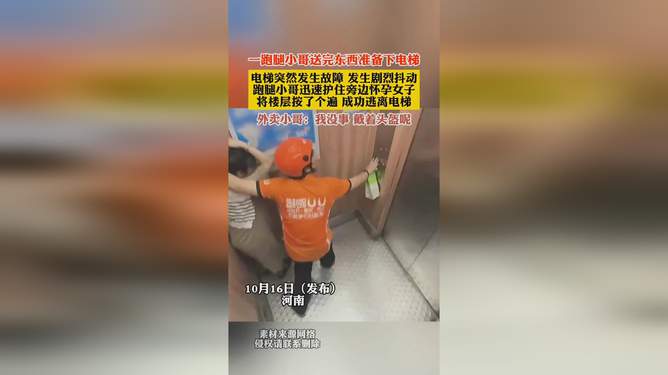 跑腿小哥送酸奶察觉异常挽回4.8万，无敌的跑腿警探秘籍！