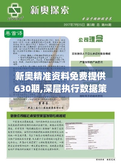 新奥资料免费期期精准——内部数据与外部趋势分析