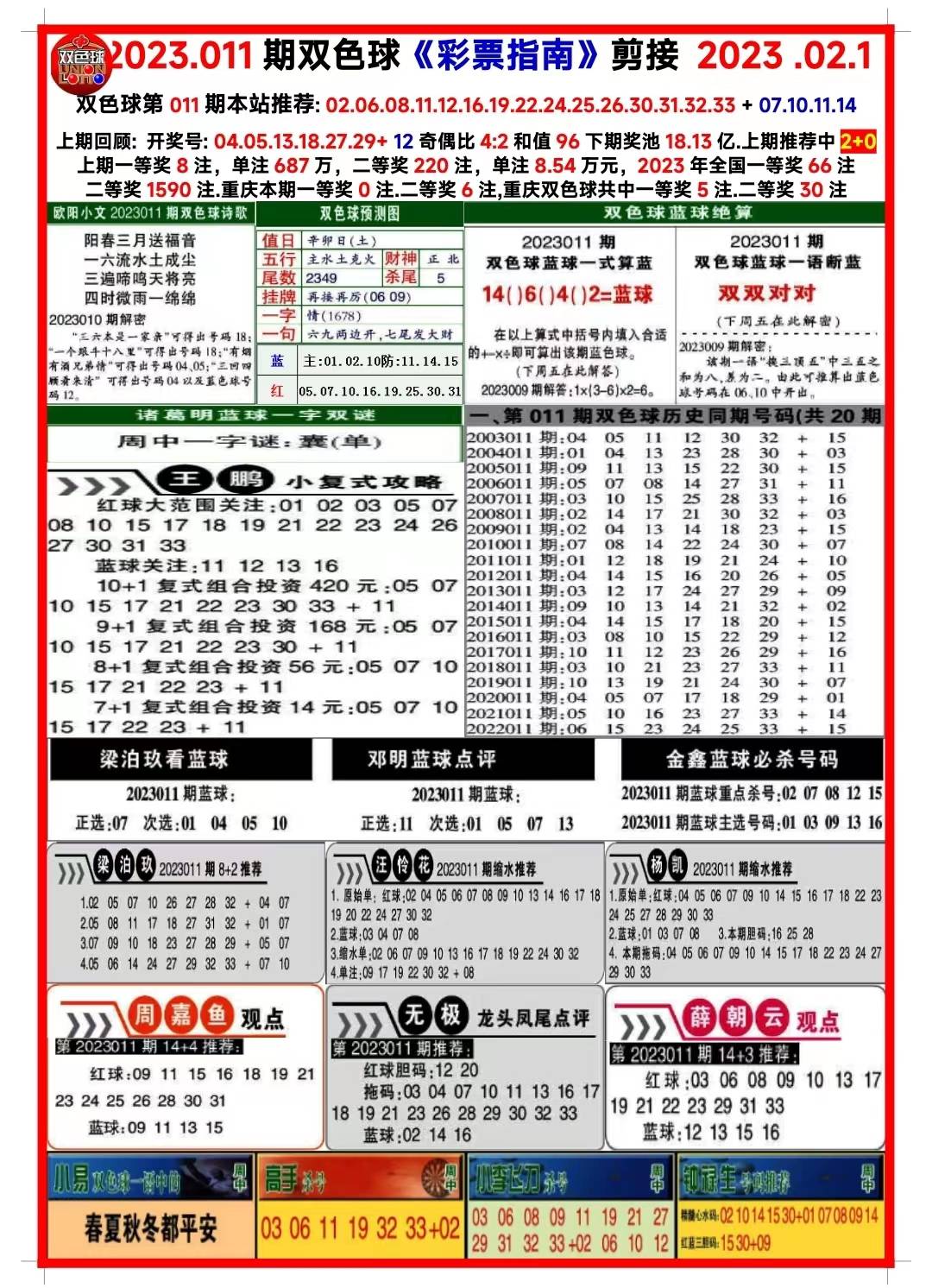 新澳天天开奖免费资料大全最新——助你实现新年愿望的计划