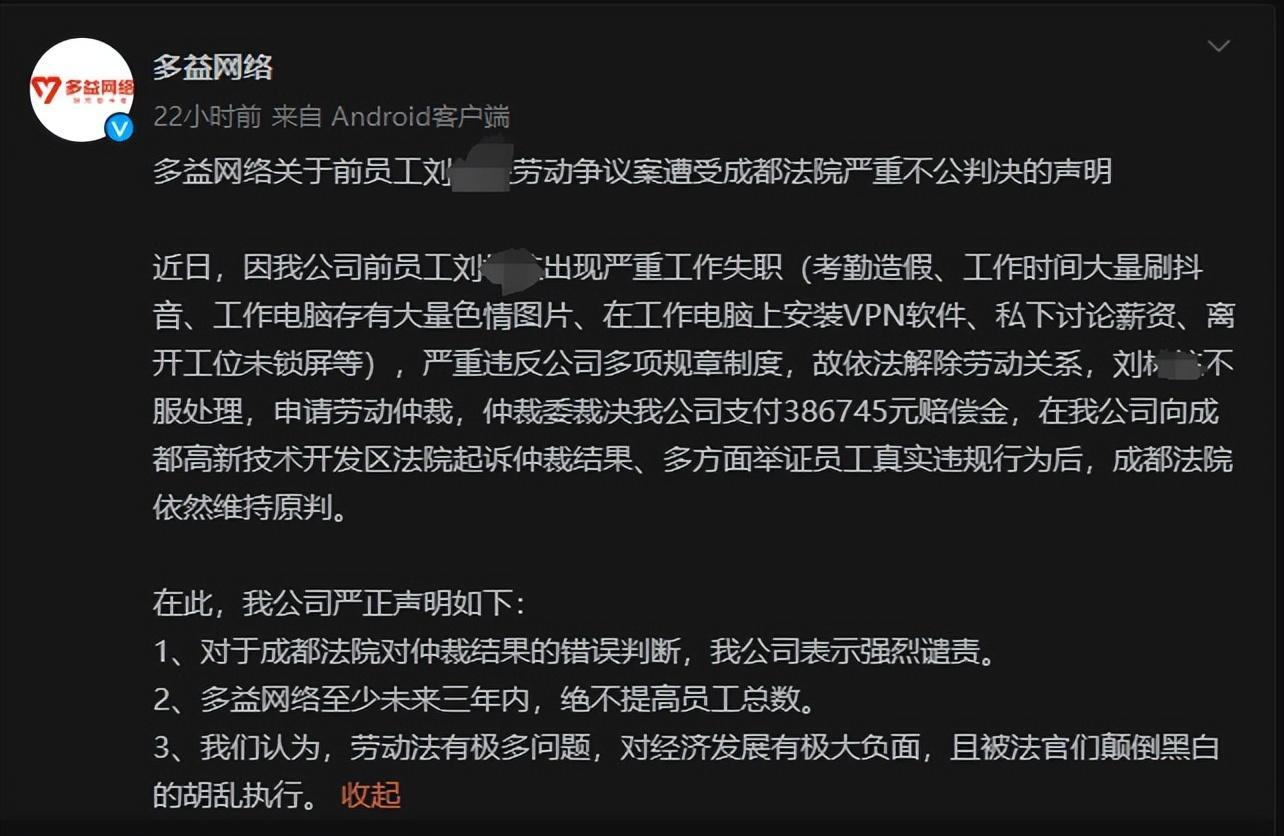 如何看待网传多益网络要求员工退还工作 3 年期间餐费 44490 元？公司这样操作合法吗？