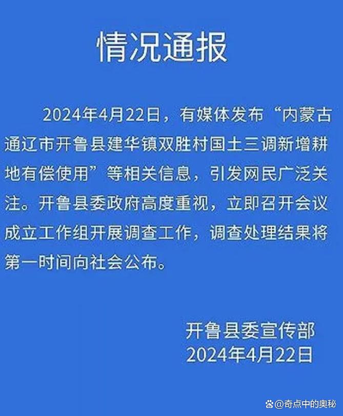 官方通报，超百亩耕地被挖坑取土