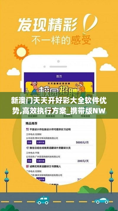 新澳六开彩资料天天免费的优势——新挑战与机遇的应对策略