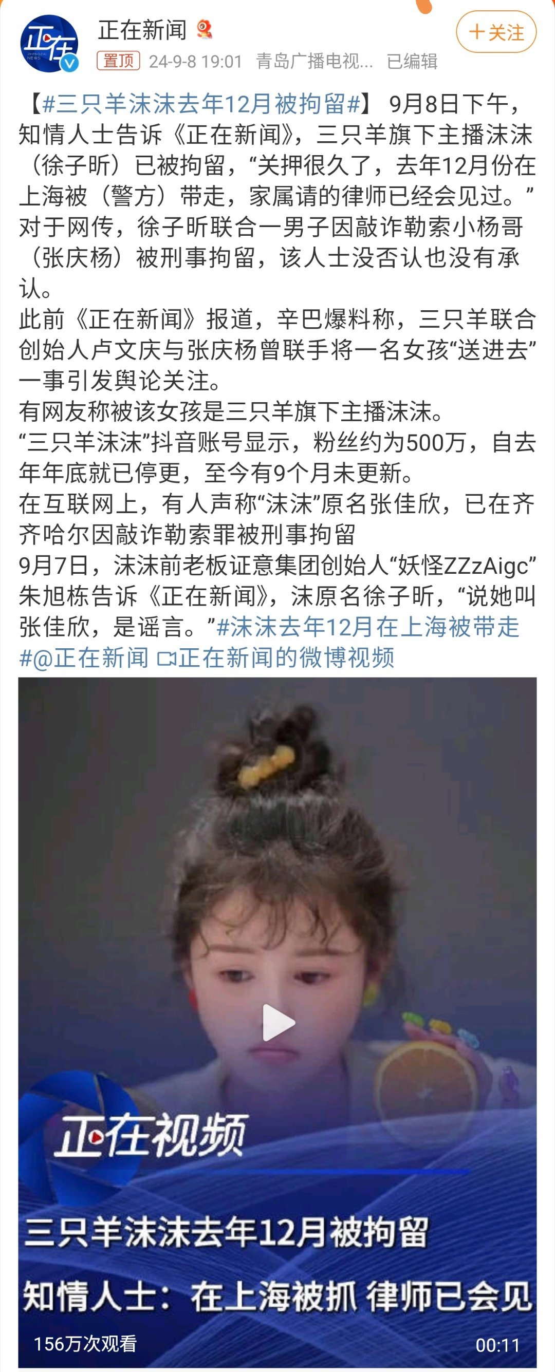 羊沫沫取保候审背后那些事儿