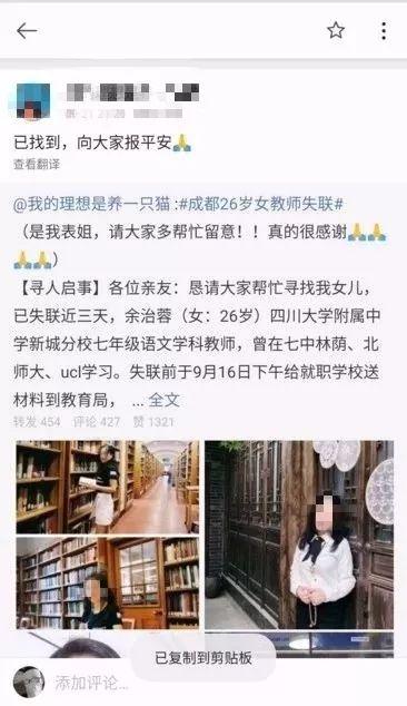 成都警方再通报女大学生失联