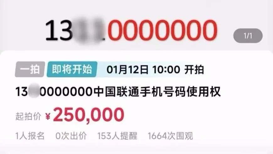 手机尾号0000000成交价70万，背后的故事与启示