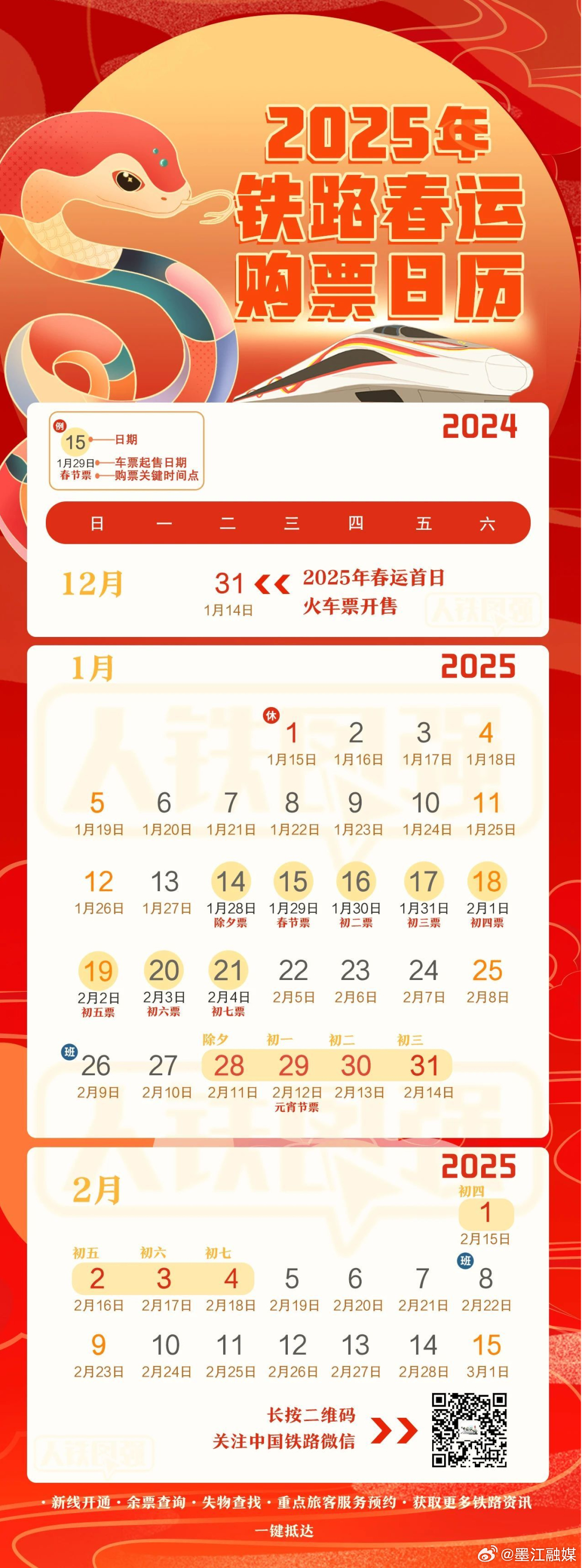 2025年春运开启