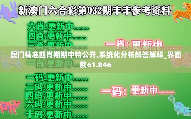 新澳门中特期期精准——助你实现梦想的新年目标