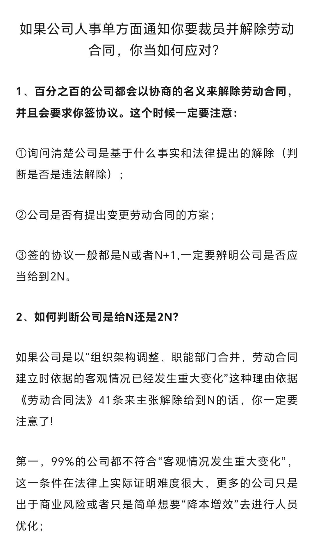 可以主动提出让公司裁我吗?