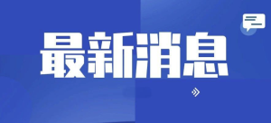 财政部将放大招 稳就业还有哪些空间？