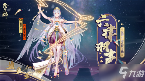 阴阳师瑶音紧那罗CG丨奏世之宴（CV，南条爱乃）探秘