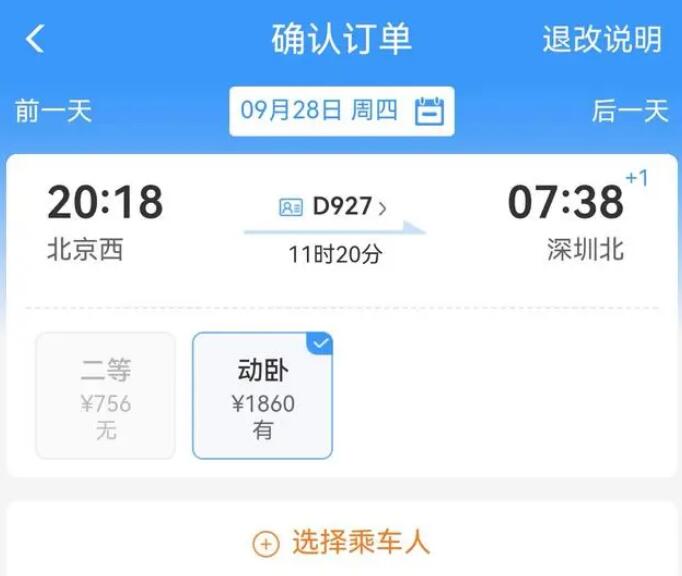 你不知道的12306，低价车票背后的那些事儿