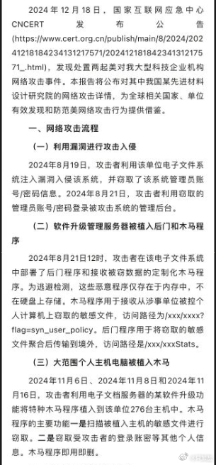 美网络攻击我国某先进材料设计研究院的背后真相