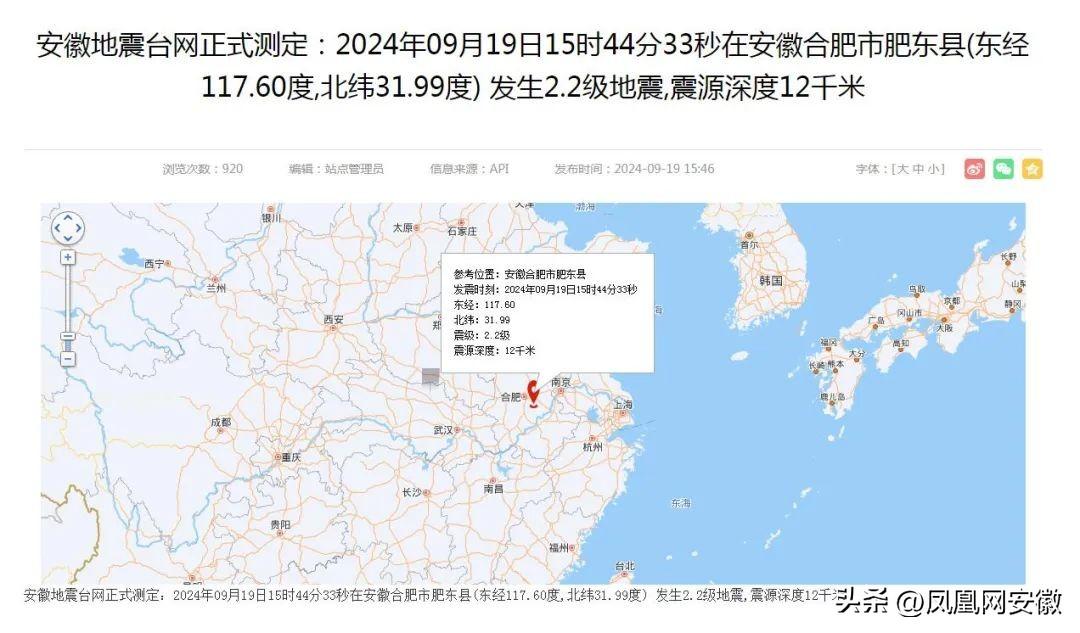 1 月 16 日安徽合肥市肥东县发生 3.7 级地震