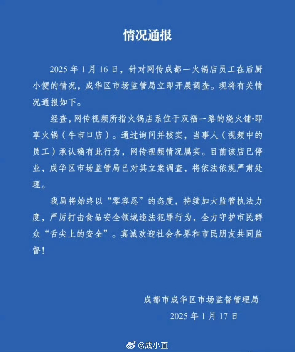 成都一火锅店员工在后厨小便属实