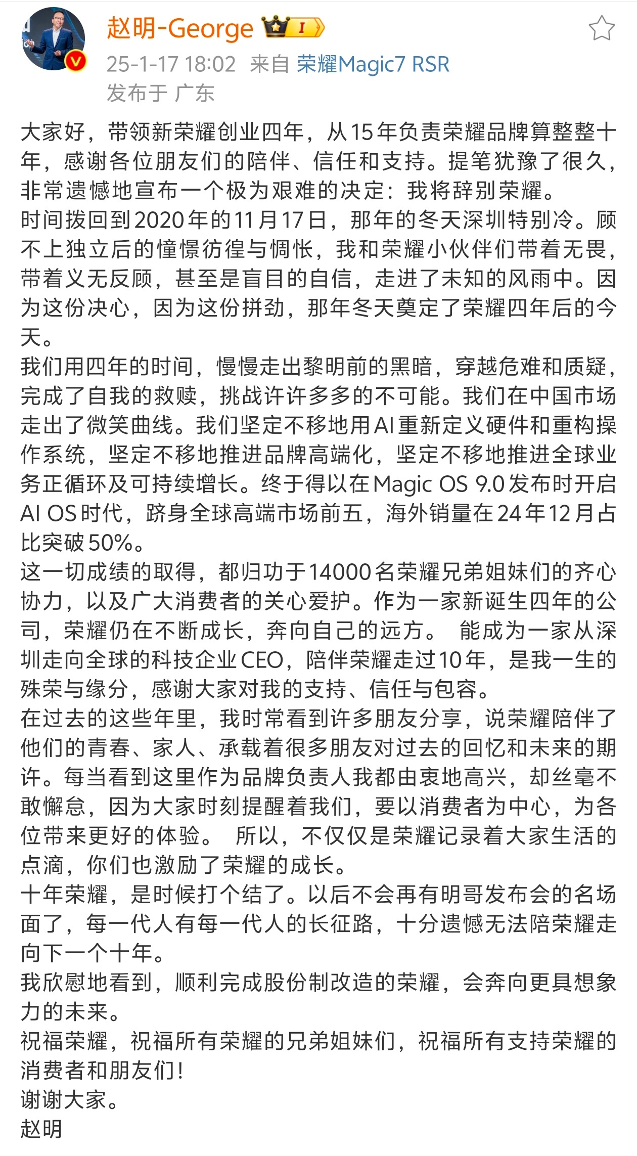 荣耀CEO赵明内网发告别文章