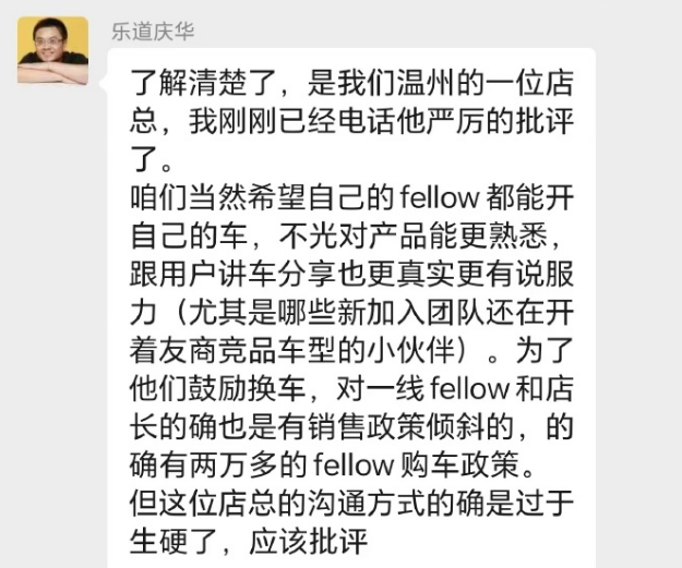 如何看待乐道被曝强制要求员工购车，副总裁庆华回应「店长沟通方式过于生硬」