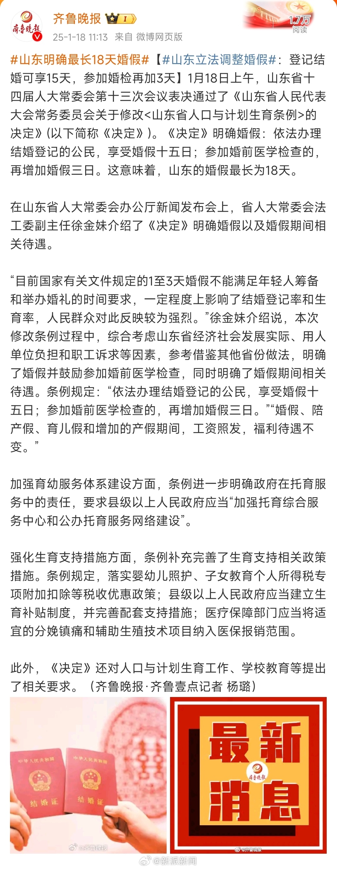 山东立法调整婚假，婚姻与假期的双重盛宴