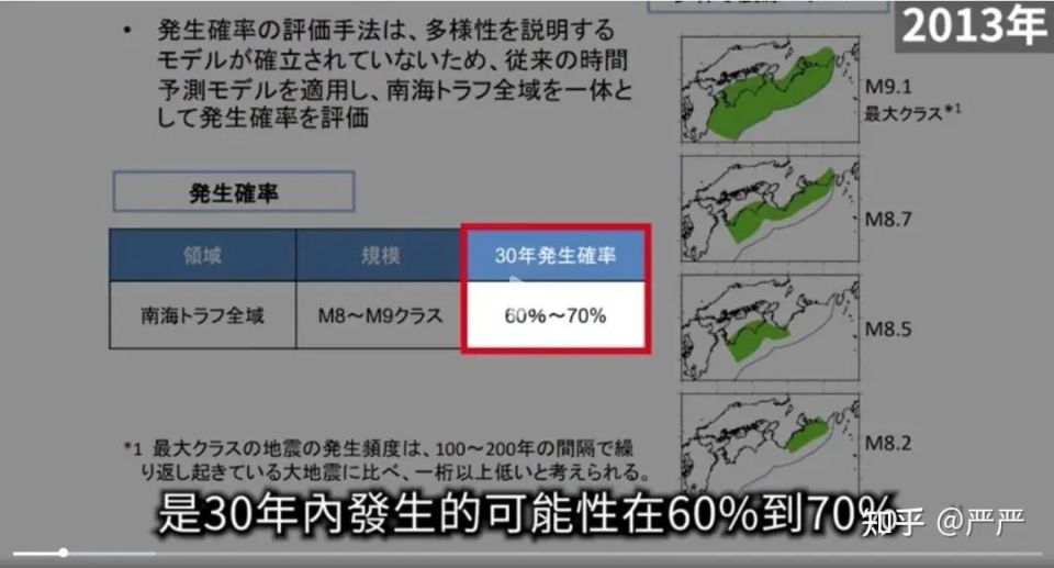 日本再发特大地震警告 概率升至80%