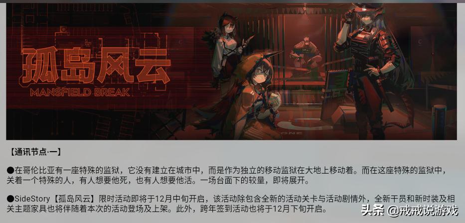 明日方舟SideStory「相见欢」活动宣传PV科普小谈