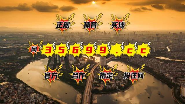 新澳门彩王中王免费——贯彻落实_SE版39.887