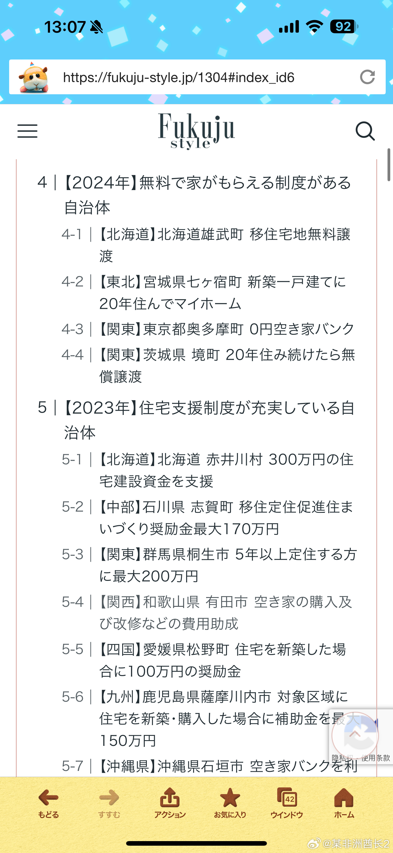 中国年轻人捡漏日本低价中古屋，一场跨国置业的奇幻之旅