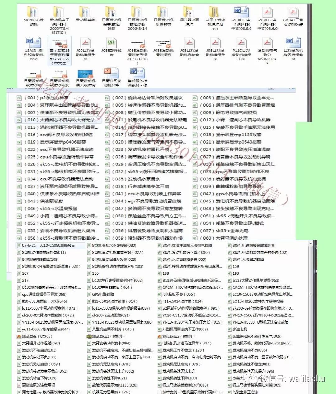 过客谁是谁 第6页