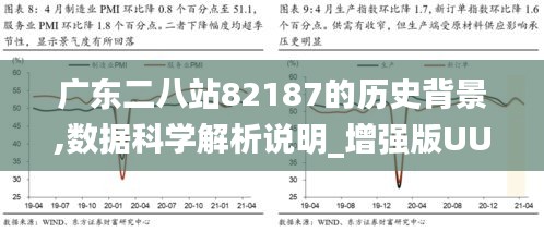 广东八二站82953ccm词语解释落实,广东八二站82953ccm_增强版19.426