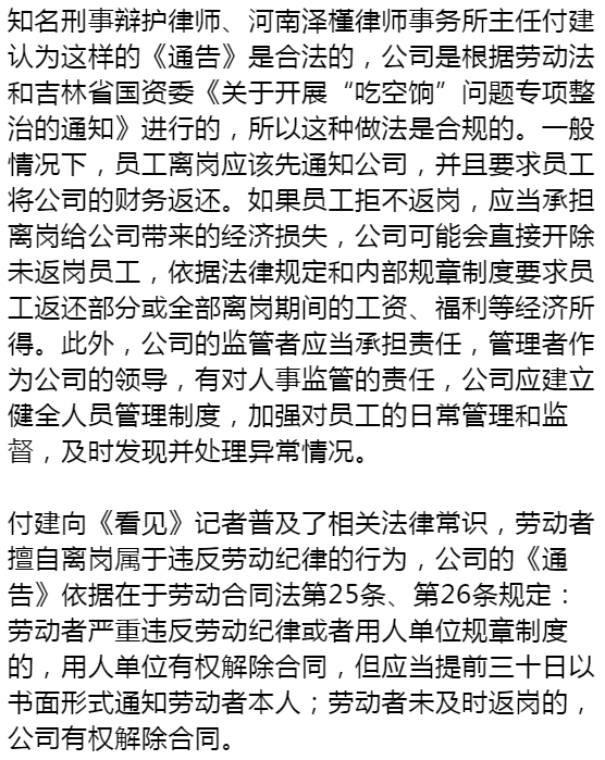 国企人事总监安排父母吃8年空饷获刑