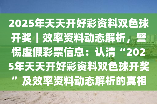 2025年天天开好彩大全反馈执行和跟进,2025年天天开好彩大全_安卓款83.640