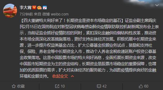 李大霄：长期资金入市方案是特大利好