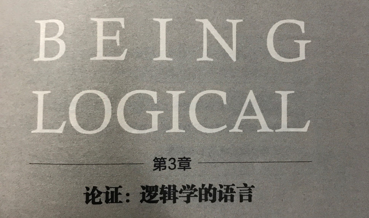 如何评价孟子的论证逻辑？