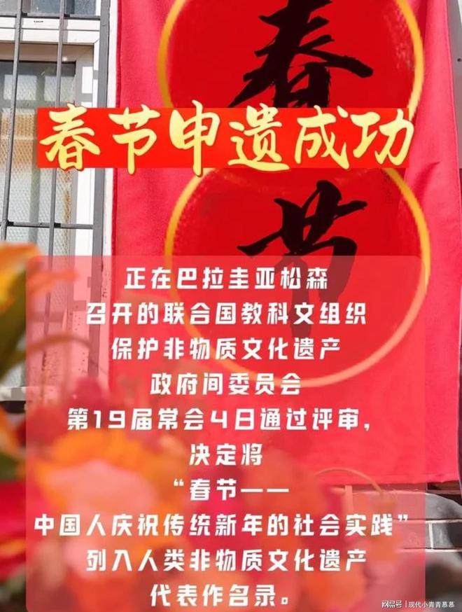 揭秘中国春节，申遗之路与文化传承